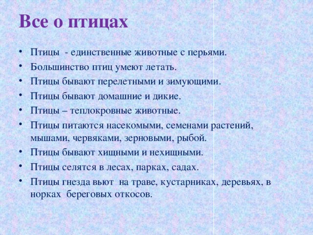 Все о птицах