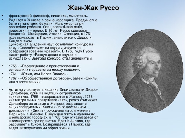  Характер общественного строя он, как и другие французские материалисты XVIII в., ставил в зависимость от политической организации общества, которая с его точки зрения возникает из существующего законодательства и в конечном счёте из u господствующих в обществе идей. Как и другие французские материалисты, Дидро свои надежды на разумное устройство общества связывал с появлением просвещённого государя. В 1773—1774 гг. Дидро посетил Россию, где усиленно рекомендовал Екатерине II развивать промышленность, торговлю, опираясь на третье сословие. Как известно, планы Дидро пришлись не по душе Екатерине II. 