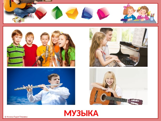 музыка 