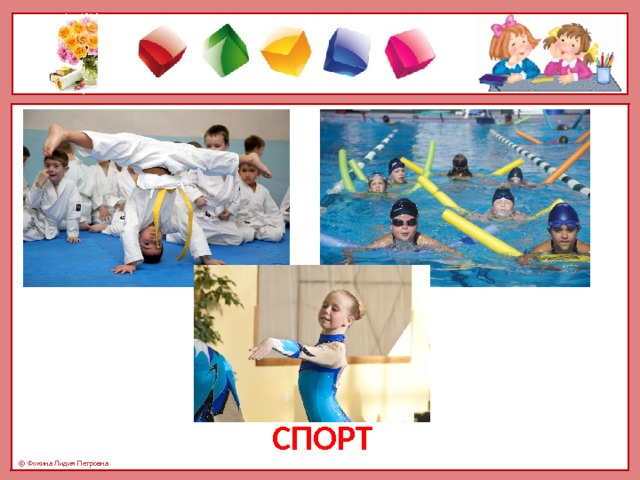 спорт 