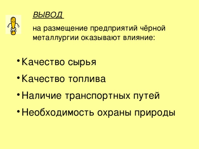 Металлургический комбинат концентрат кокс Схема производственного процесса прокатный цех Производство проката сталеплавильный цех Производство стали Производство чугуна доменный цех Коксование угля Обогащение руды Добыча топлива Добыча сырья