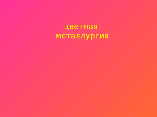 Закрепление материала