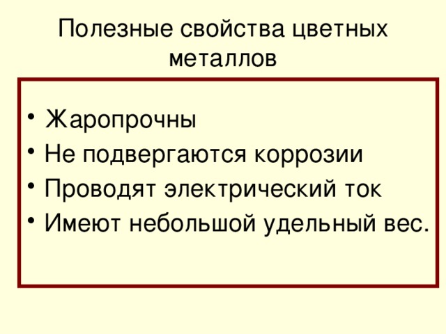 Особенности руд цветных металлов