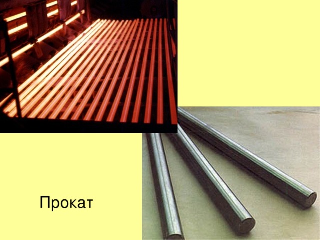 Прокат
