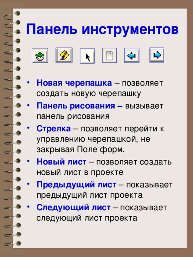 Панель инструментов