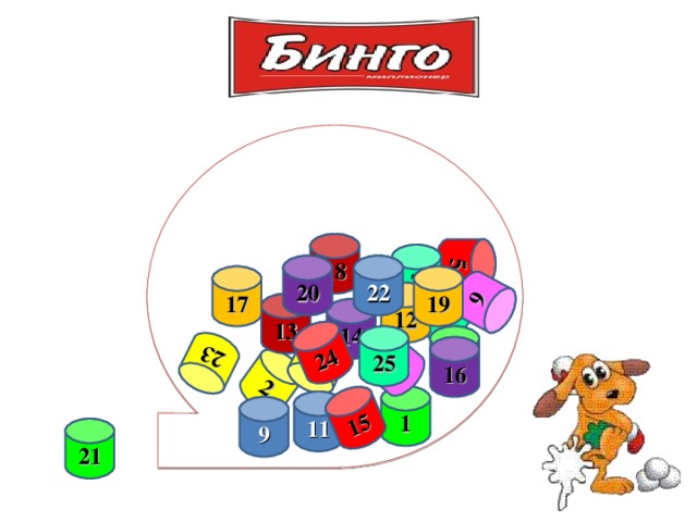5 3 2 8 6 10 15 23 24 18 7 20 22 19 17 12 13 14 4 25 16 1 11 9 21 