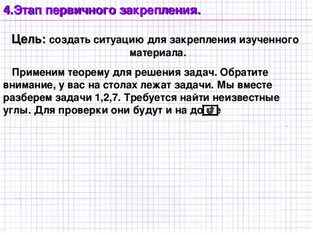 Дано: ∆ АВС Доказать:  А +  В +  С = 180 0 Доказательство: Проведем СЕ  АВ. 1. Продолжим сторону АС. 2.  А =  ЕС D (как соответственные при параллельных),  В =  ВСЕ (как накрест лежащие при параллельных). 3. Следовательно,  А +  В +  С =  ECD +   BCE  +  C = 180 0 . В Е С D А