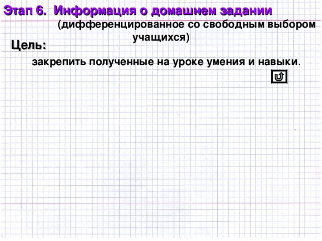5. Контроль усвоения материала . Цель: проверить уровень усвоения материала. Оставшиеся 4 задачи учащиеся решают самостоятельно,  затем открываются решения на доске Далее ребята самостоятельно оценивают свою работу по решению задач