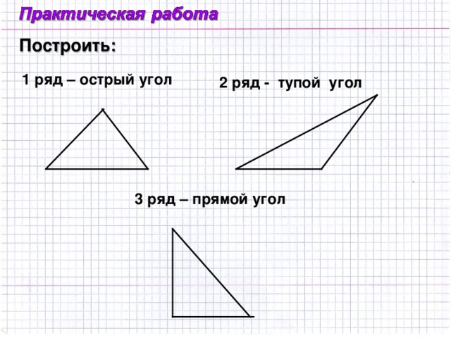 Указать пару накрест лежащих углов Указать пару внутренних односторонних углов