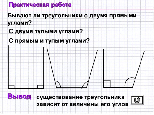 3. Найти все углы, если bΙΙc и L 1=78º 4. Определите, какие стороны у четырехугольника параллельны. Ответ обоснуйте b 5. Найдите углы треугольника ABC, если mΙΙAC 78º c F D m 1 B 76º 4 1 60º 2 50º 2 3 3 5 8 6 76º 104º 7 K a A 4 5 C A