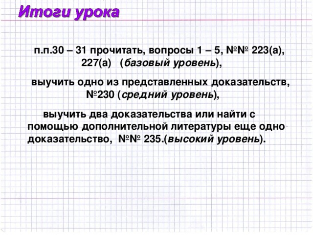 Проверьте себя: 60º 70º 50º 60º 70º 40º 55º 55º 50º