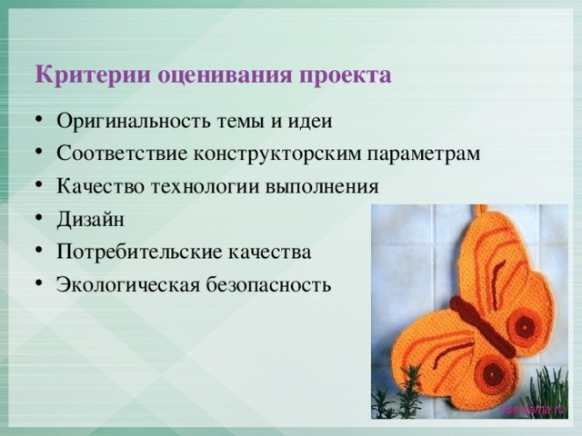 Критерии оценивания проекта
