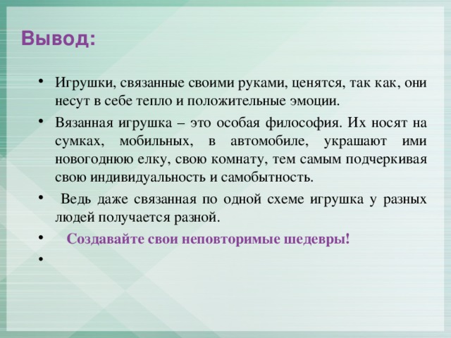 Вывод: