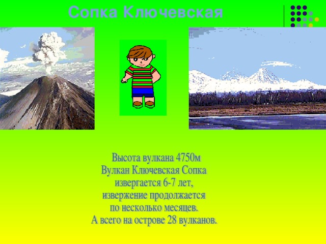 Сопка Ключевская  