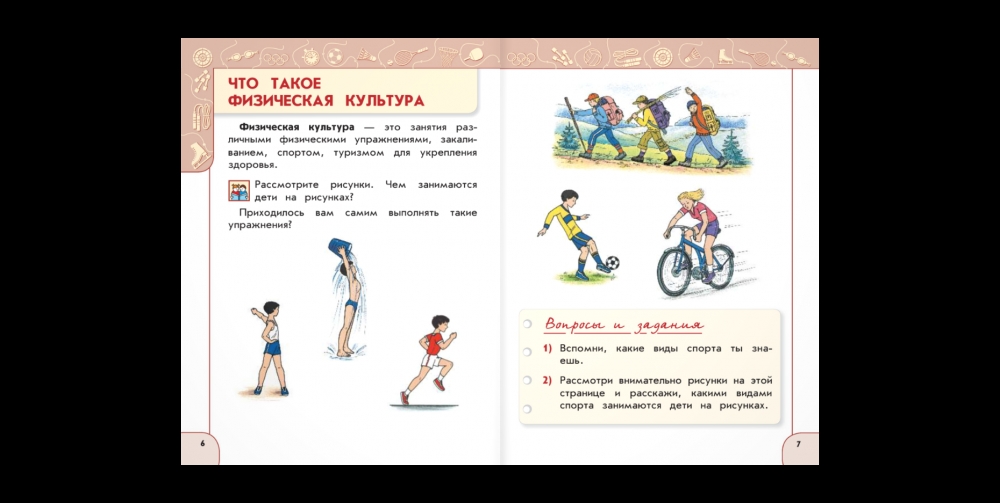 учебник фк 1 кл.